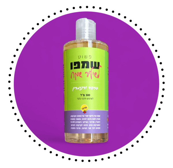שמפו סרפד ורוזמרין - לטיפוח לחות וחיזוק השיער